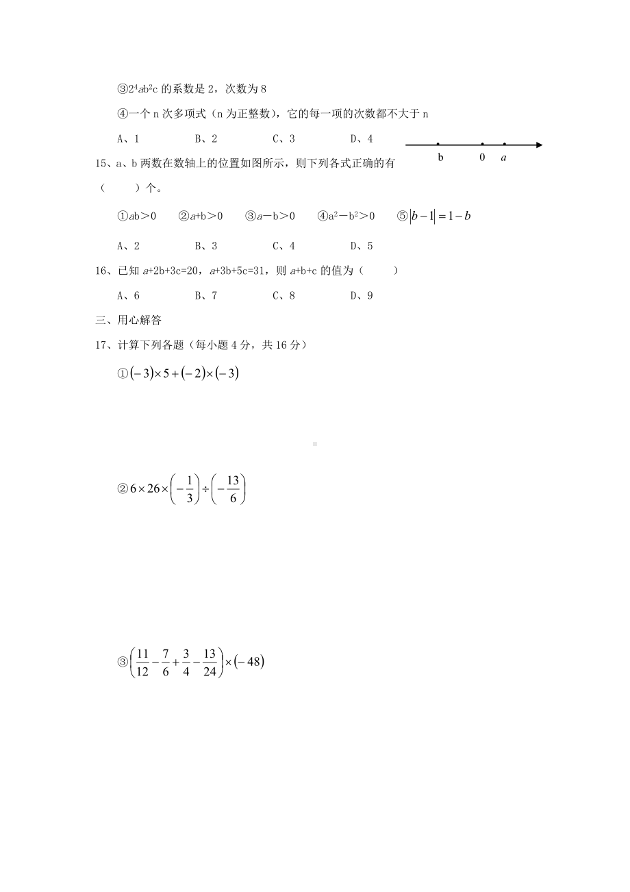 2020年湖北省黄冈市七年级上数学期中试题及答案.doc_第2页