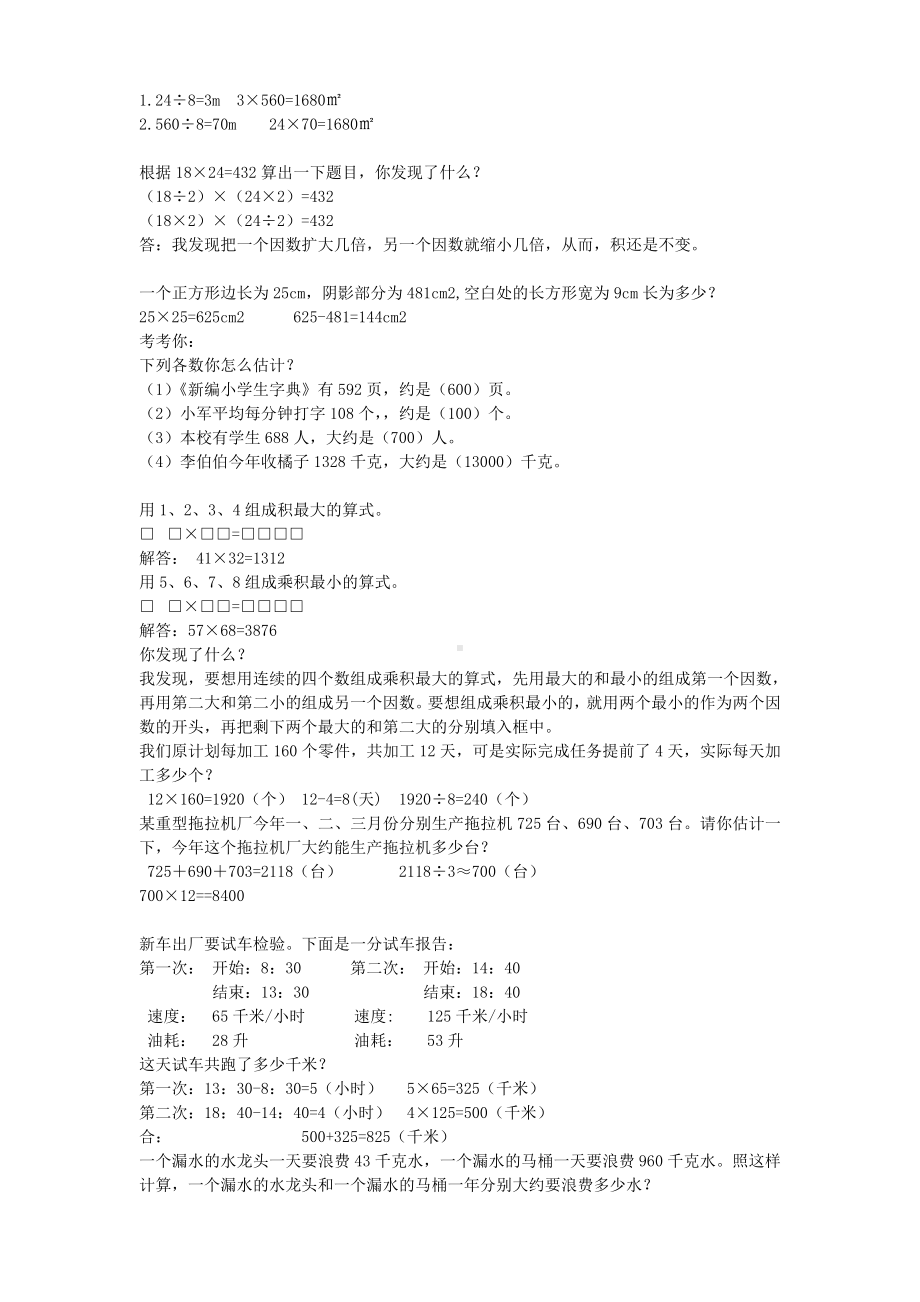 人教版四年级上册数学期末复习知识点总结.doc_第3页