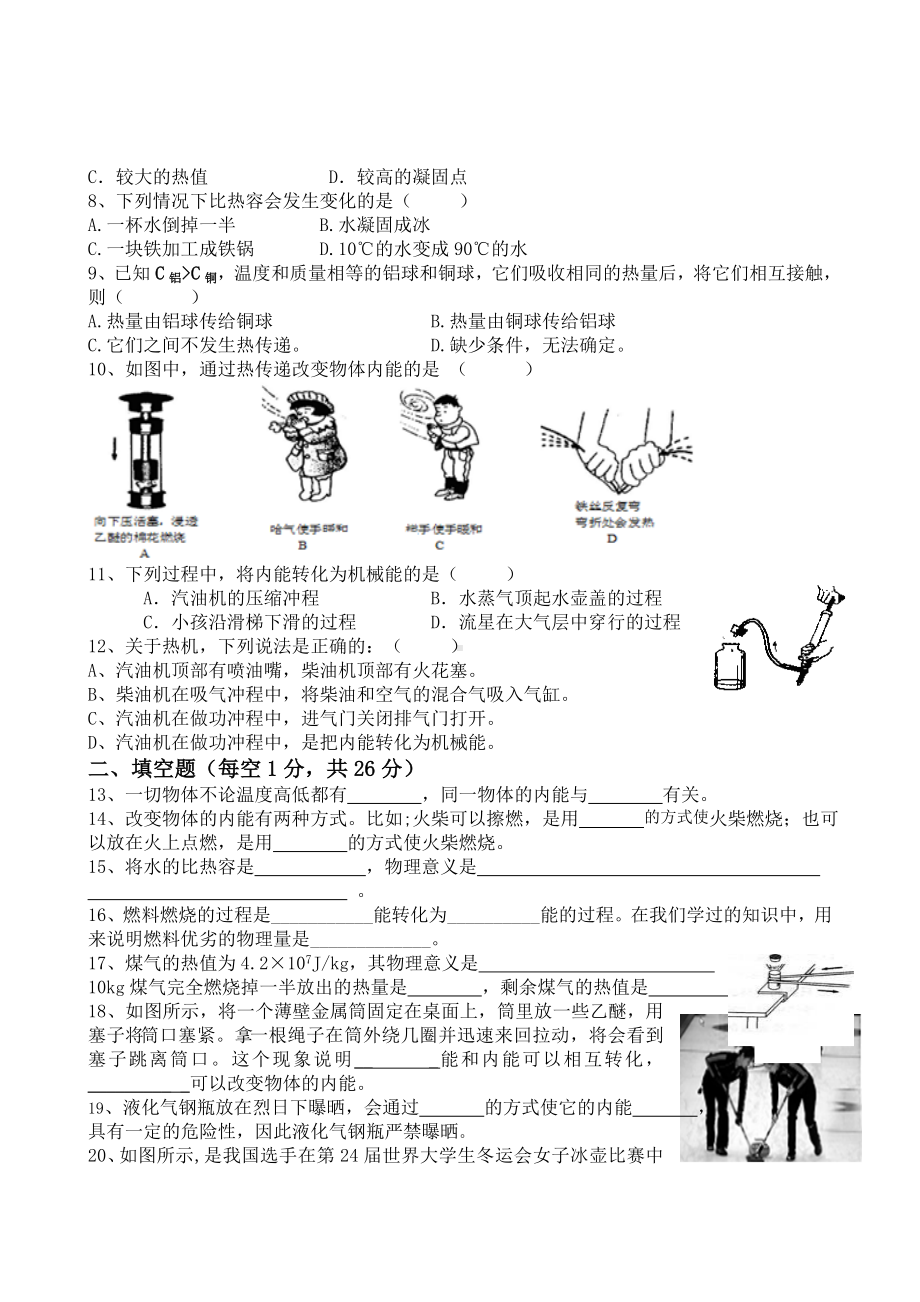 九年级物理第十三章内能与热机测试题.doc_第2页