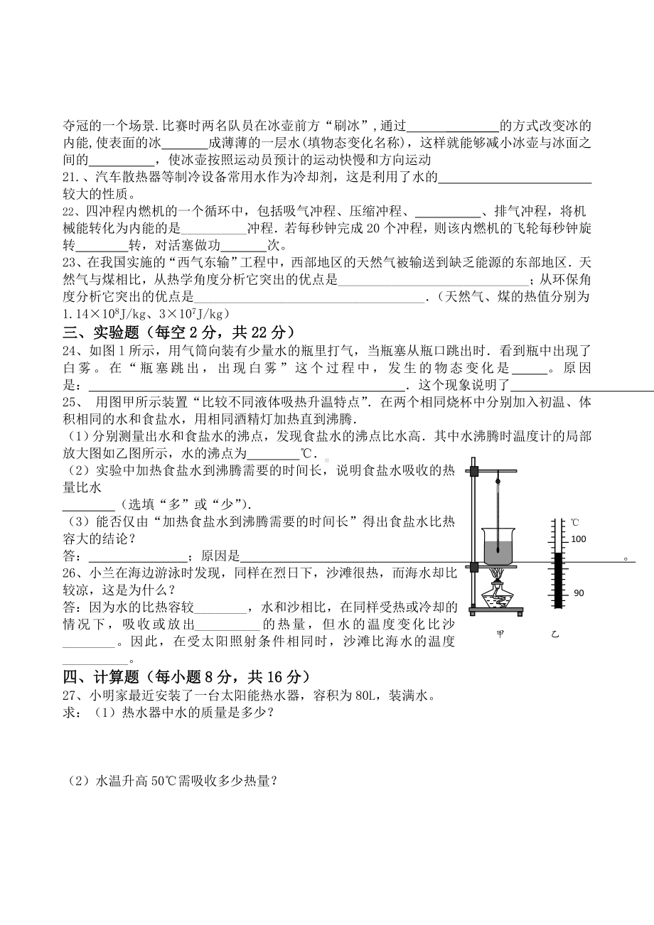 九年级物理第十三章内能与热机测试题.doc_第3页