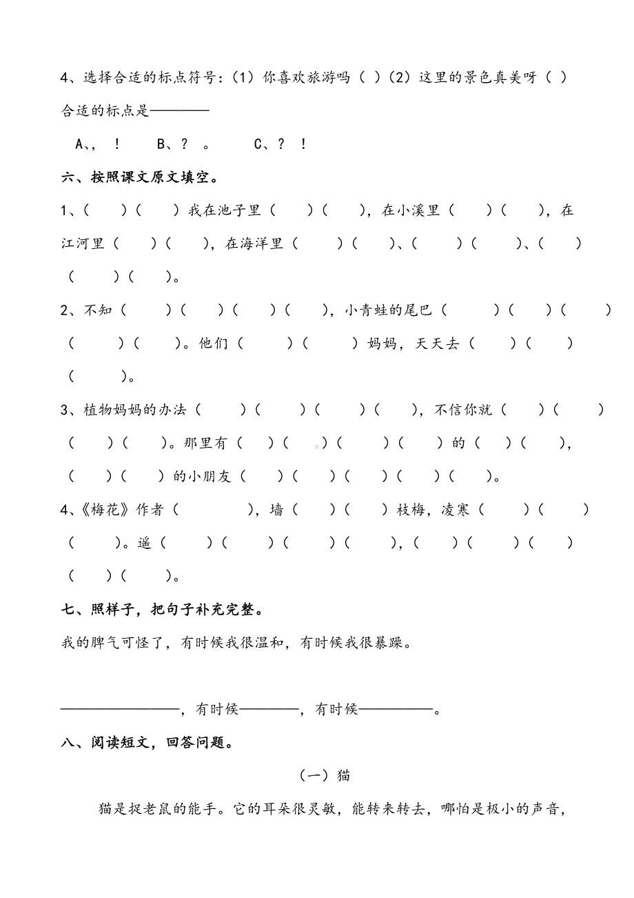 2020部编新人教版小学语文二年级上册单元测试卷全册.doc_第2页