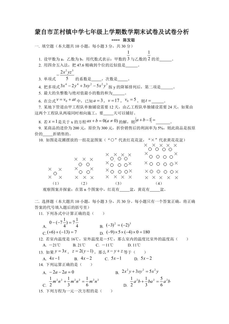 中学七年级数学期末试卷及试卷分析.doc_第1页