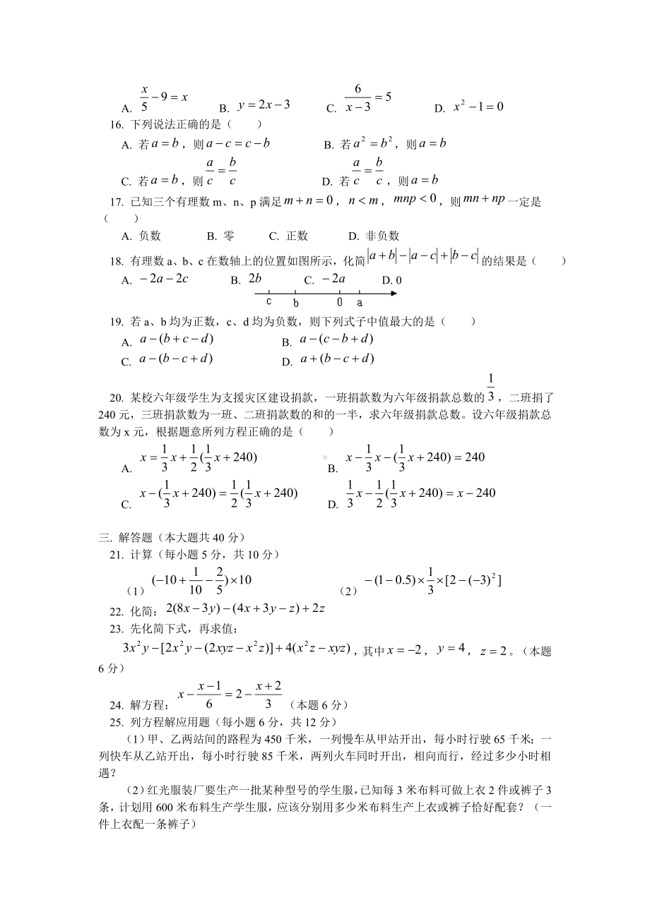 中学七年级数学期末试卷及试卷分析.doc_第2页