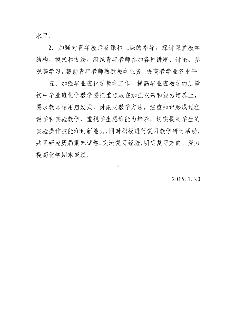 化学教研组工作总结.doc_第2页