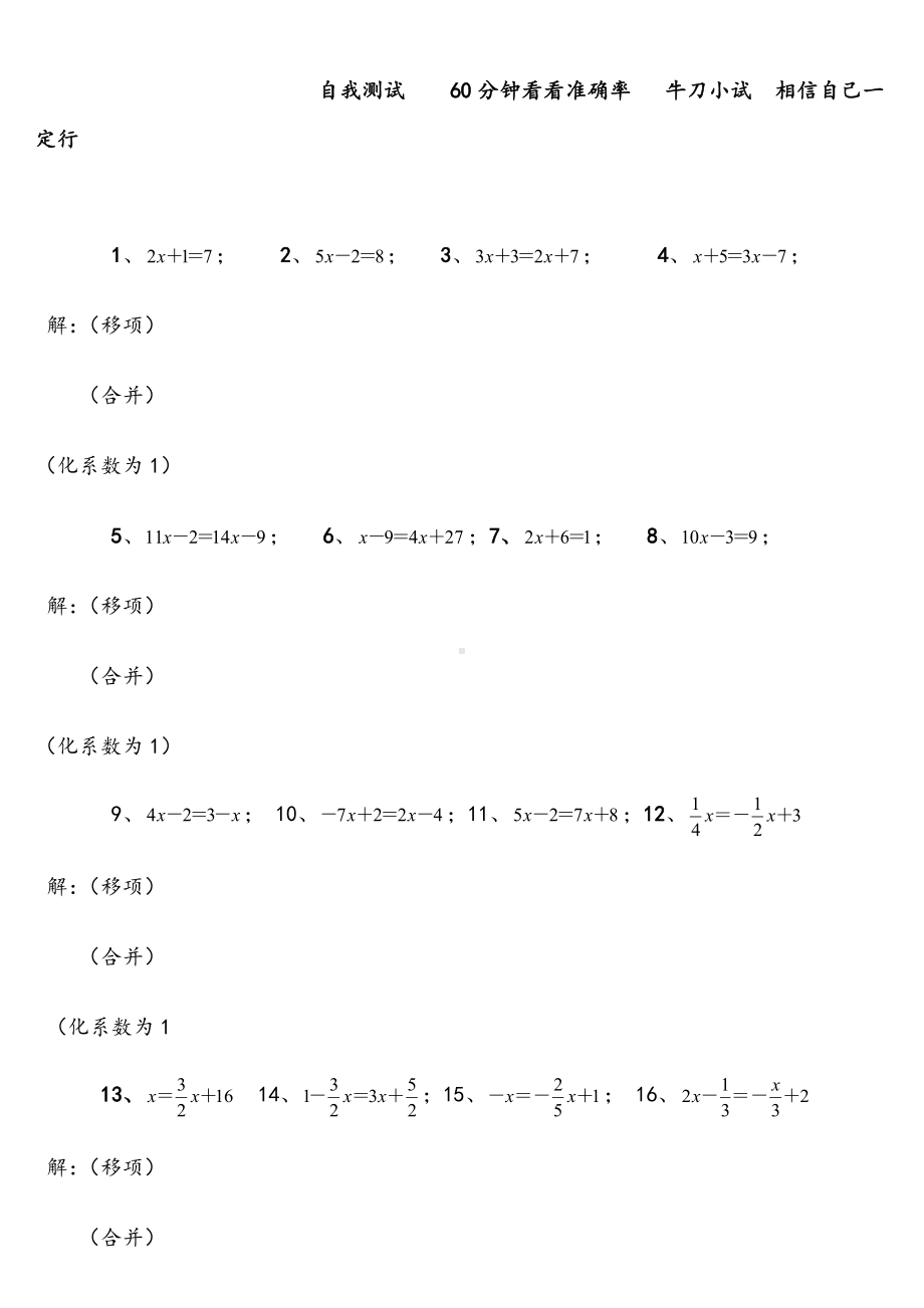 七年级解一元一次方程经典50道练习题(带答案).doc_第1页