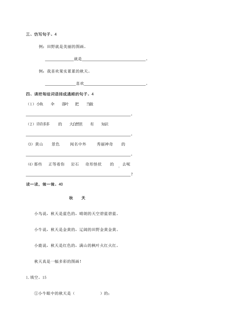 人教新版二年级上册语文单元测试卷试卷[1].doc_第2页