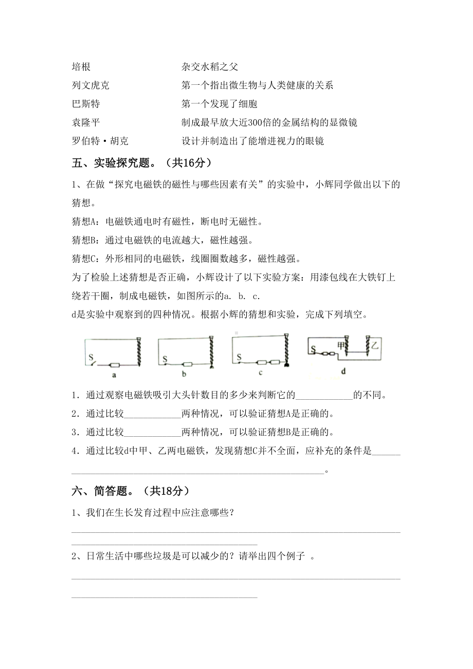 人教版六年级科学下册期末测试卷（附答案）.doc_第3页