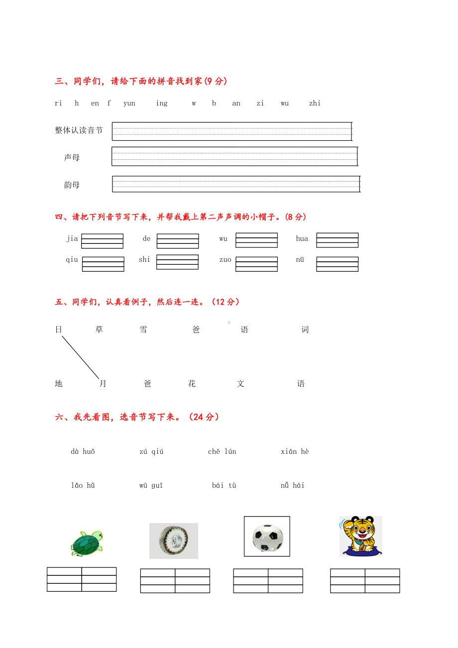 （新审定）部编版一年级语文上册期中测试卷(含答案).doc_第2页