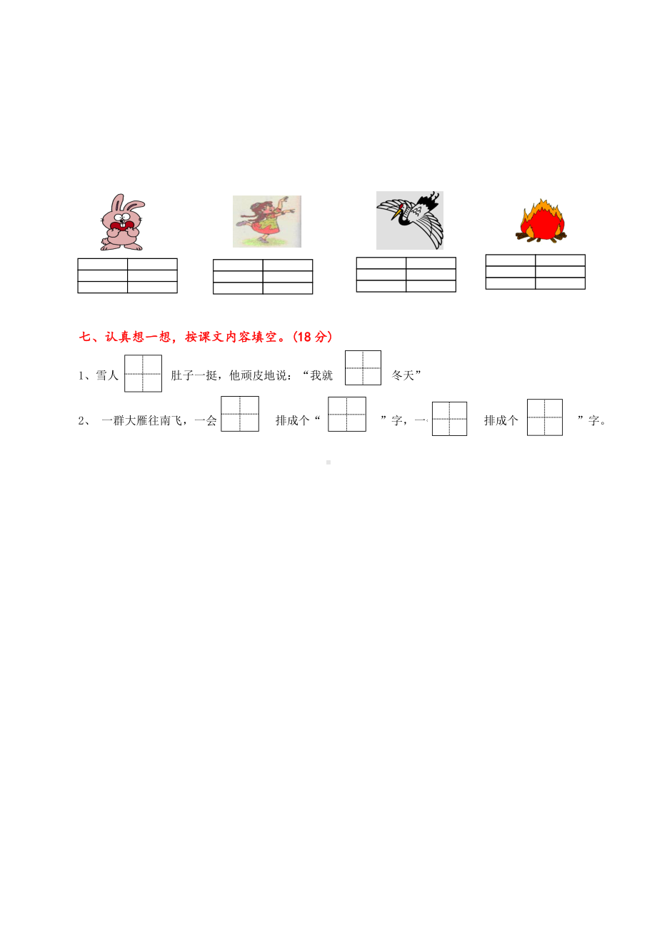 （新审定）部编版一年级语文上册期中测试卷(含答案).doc_第3页