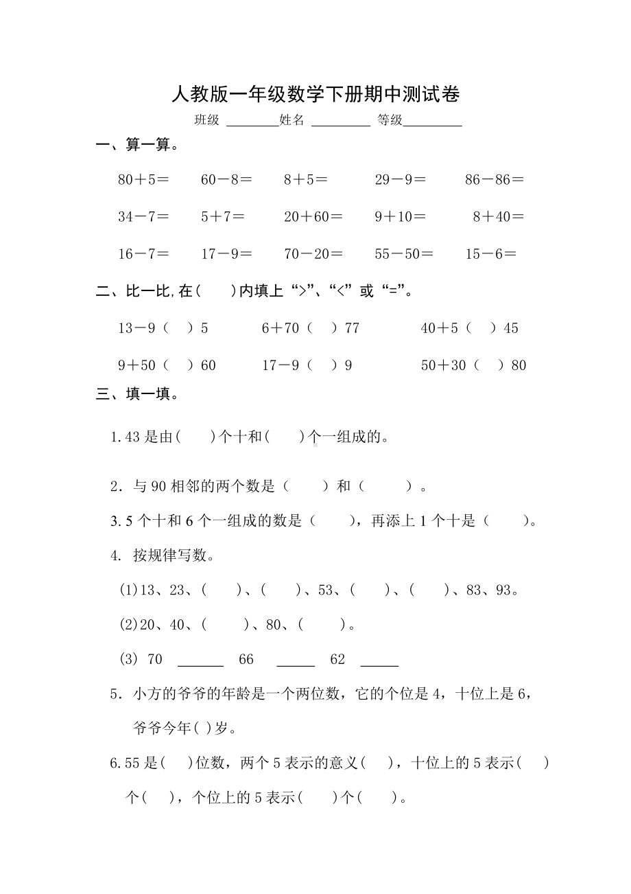 人教版一年级数学下册期中测试卷(附答案).doc_第1页