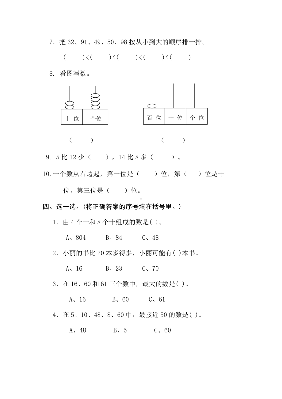 人教版一年级数学下册期中测试卷(附答案).doc_第2页