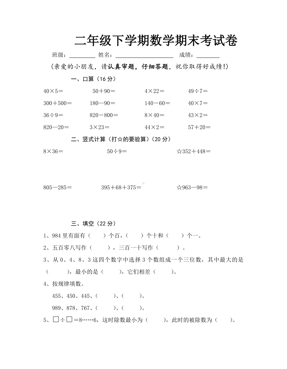 二年级下学期数学期末考试卷.doc_第1页