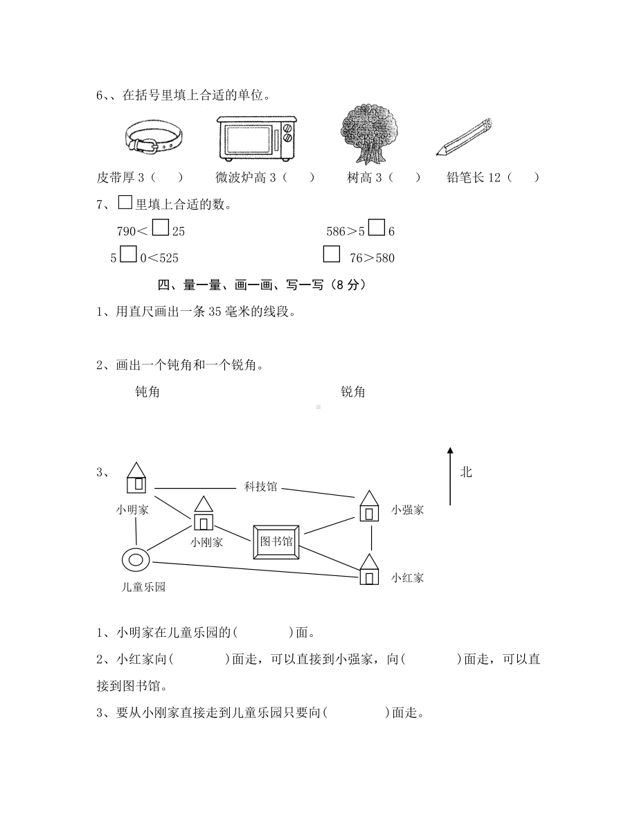 二年级下学期数学期末考试卷.doc_第2页