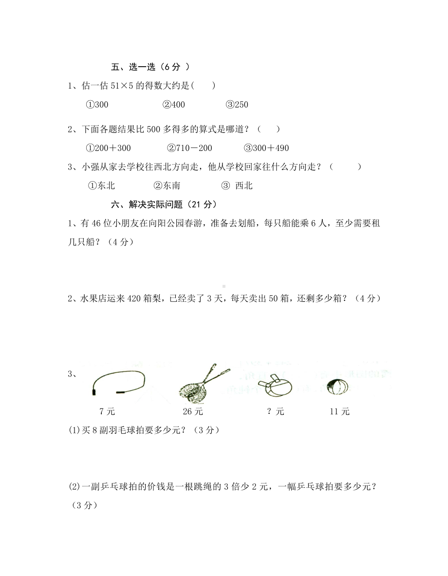 二年级下学期数学期末考试卷.doc_第3页