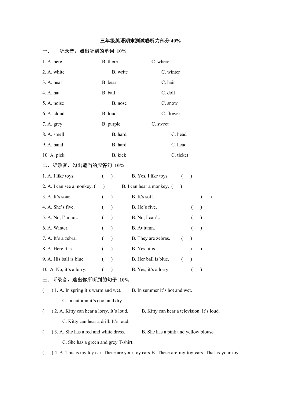 上海版牛津英语三年级下册3B期末试卷1.doc_第1页