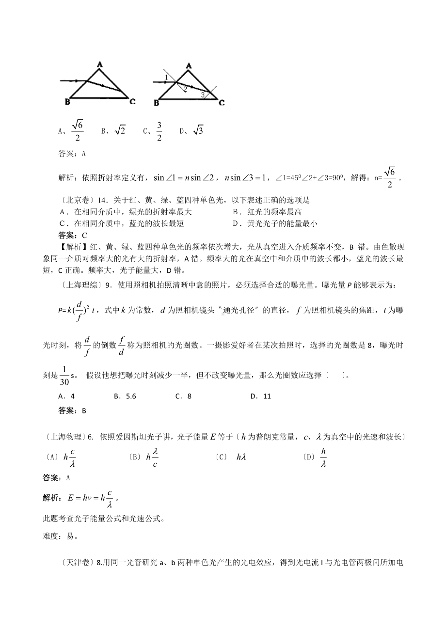 2020年高考物理试题分类汇编：光学(带详细解析)-.doc_第2页