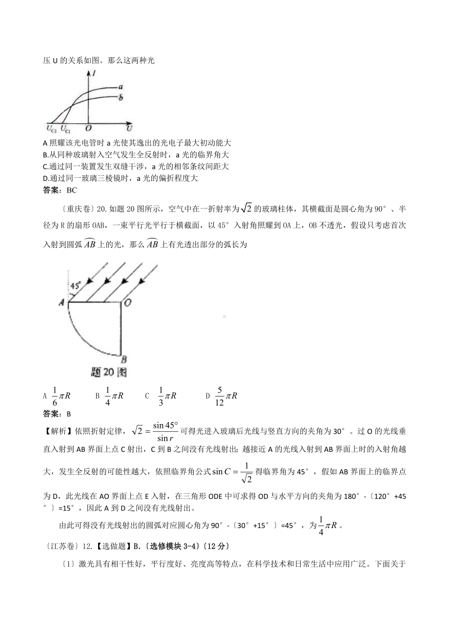 2020年高考物理试题分类汇编：光学(带详细解析)-.doc_第3页