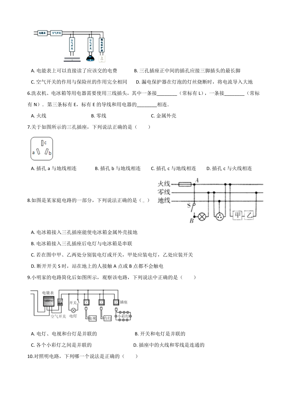 人教版九年级全册物理第19章生活用电第一节家庭电路同步练习(无答案).doc_第2页