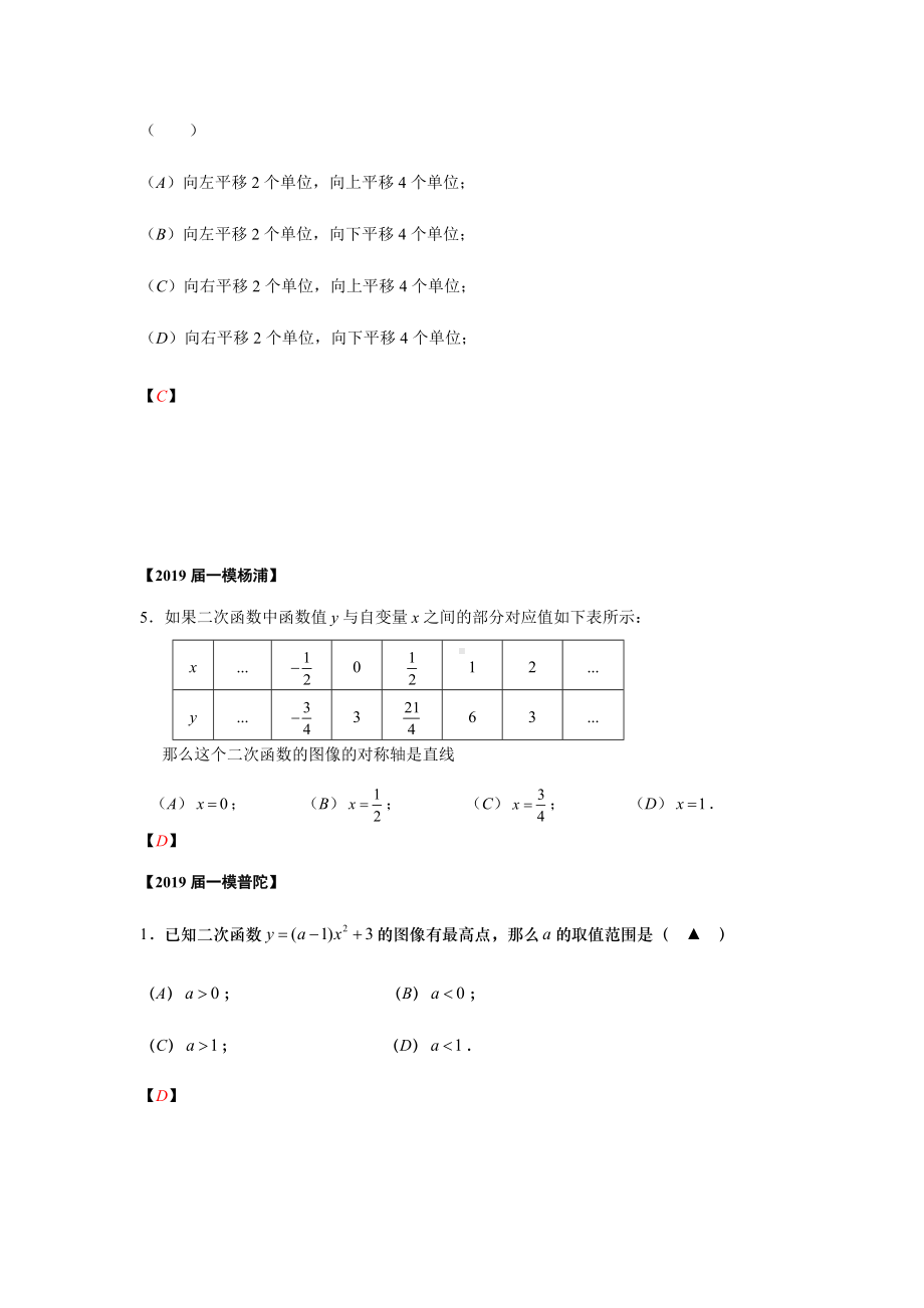 上海市2019届初三数学一模填空选择题汇编-二次函数(word版包含答案).docx_第2页