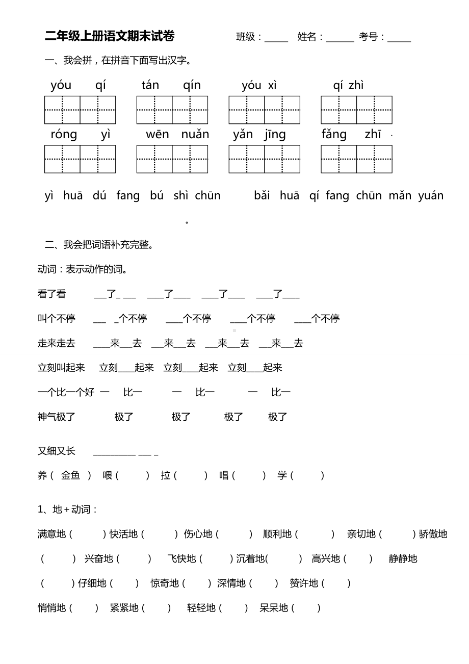 2019部编人教版小学语文二年级上册期末试卷(直接打印).doc_第1页