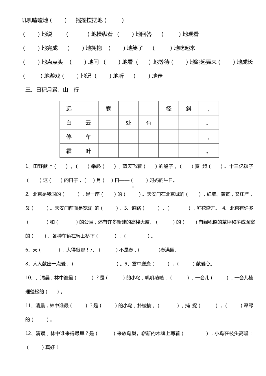 2019部编人教版小学语文二年级上册期末试卷(直接打印).doc_第2页