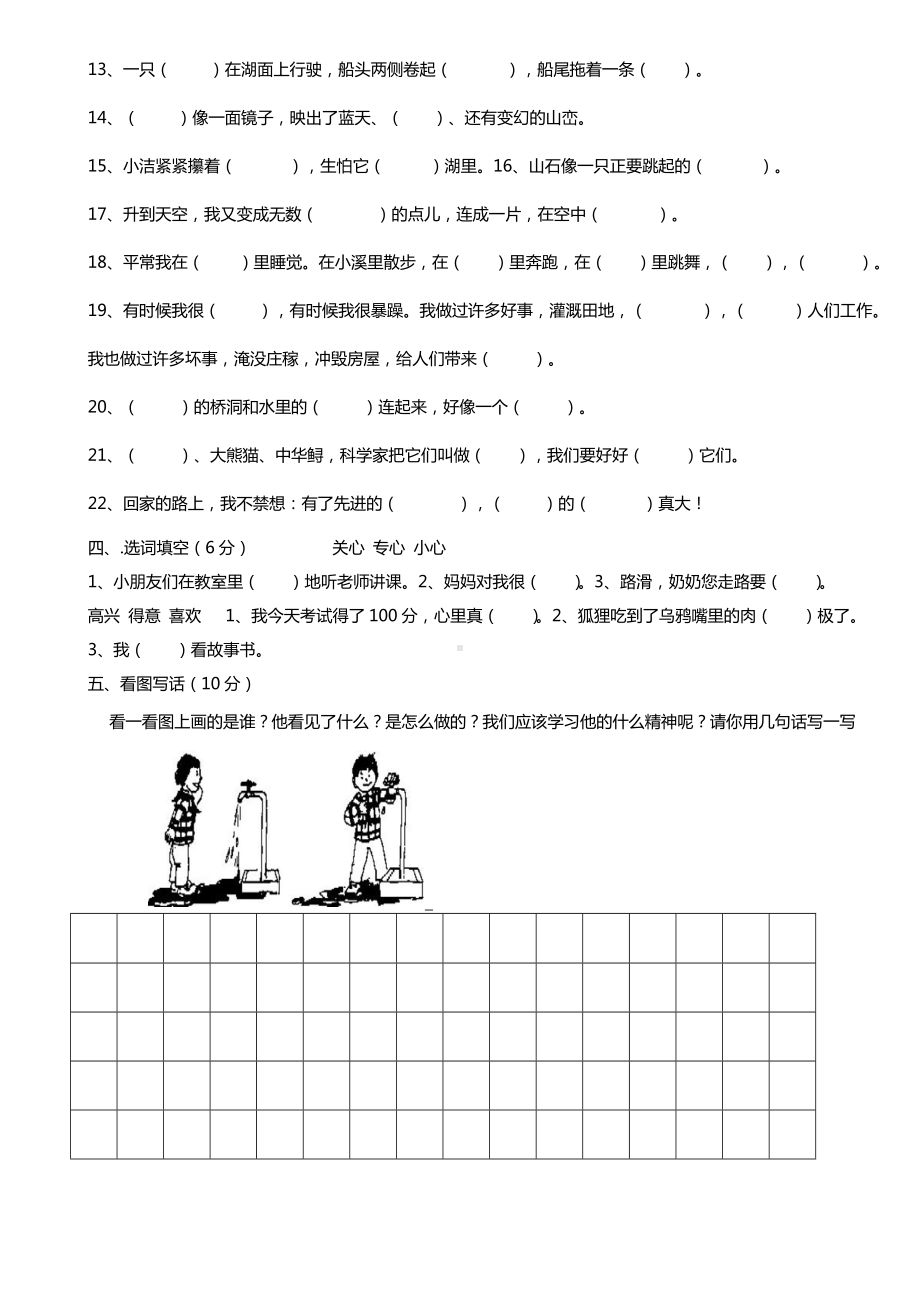 2019部编人教版小学语文二年级上册期末试卷(直接打印).doc_第3页