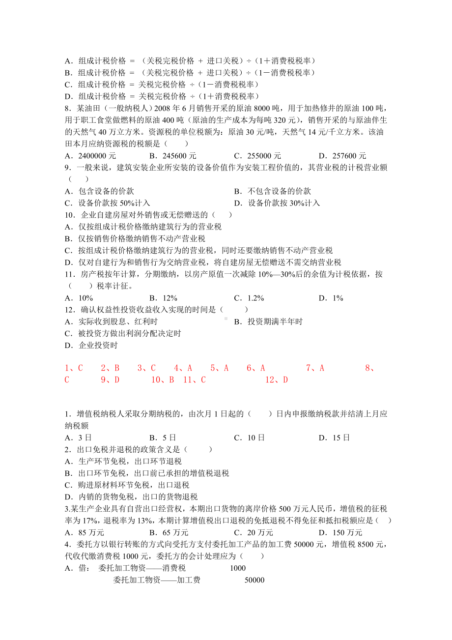 企业纳税实务复习资料.doc_第3页