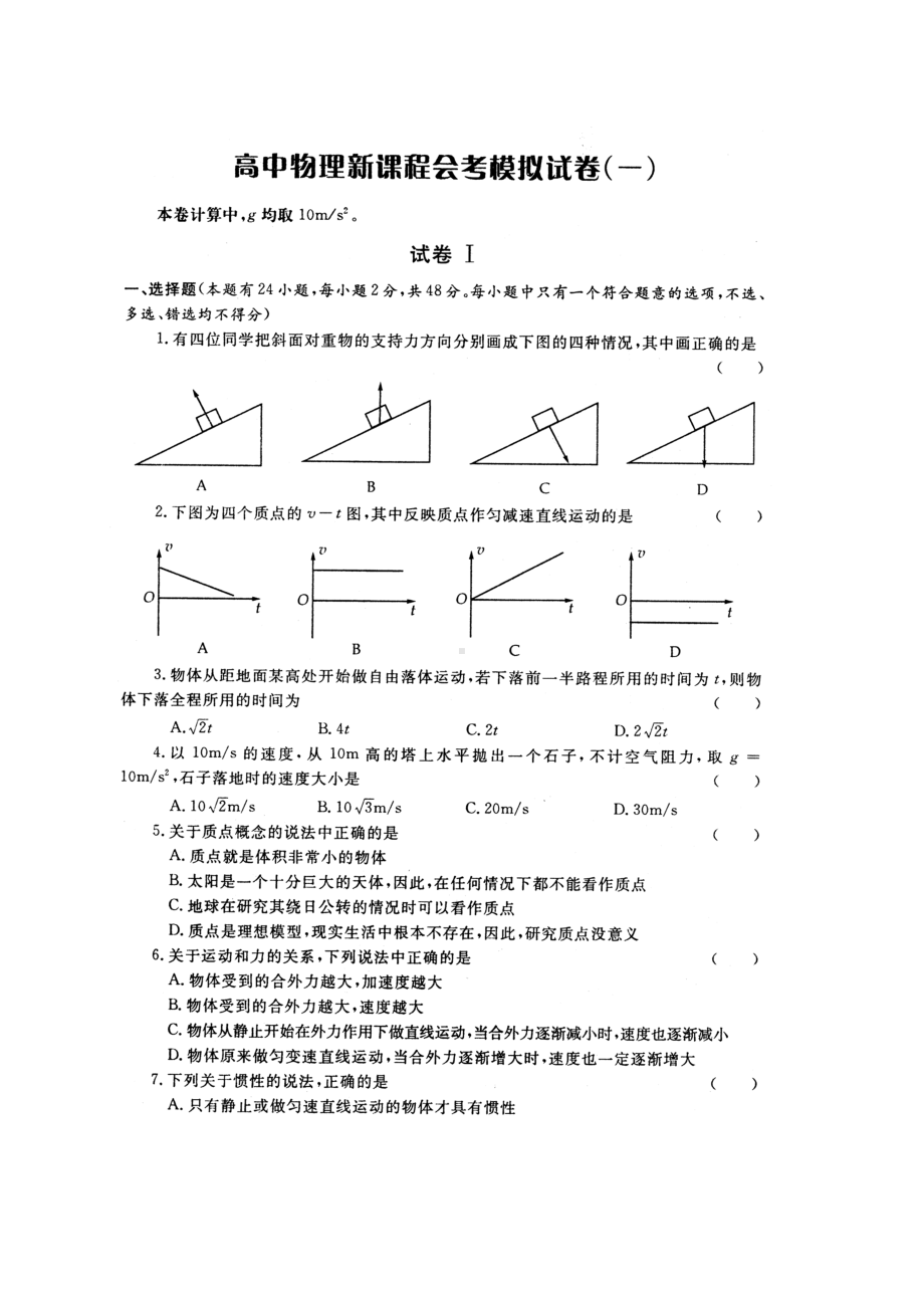 2020年高中物理学业水平考试模拟试题(10套).doc_第1页