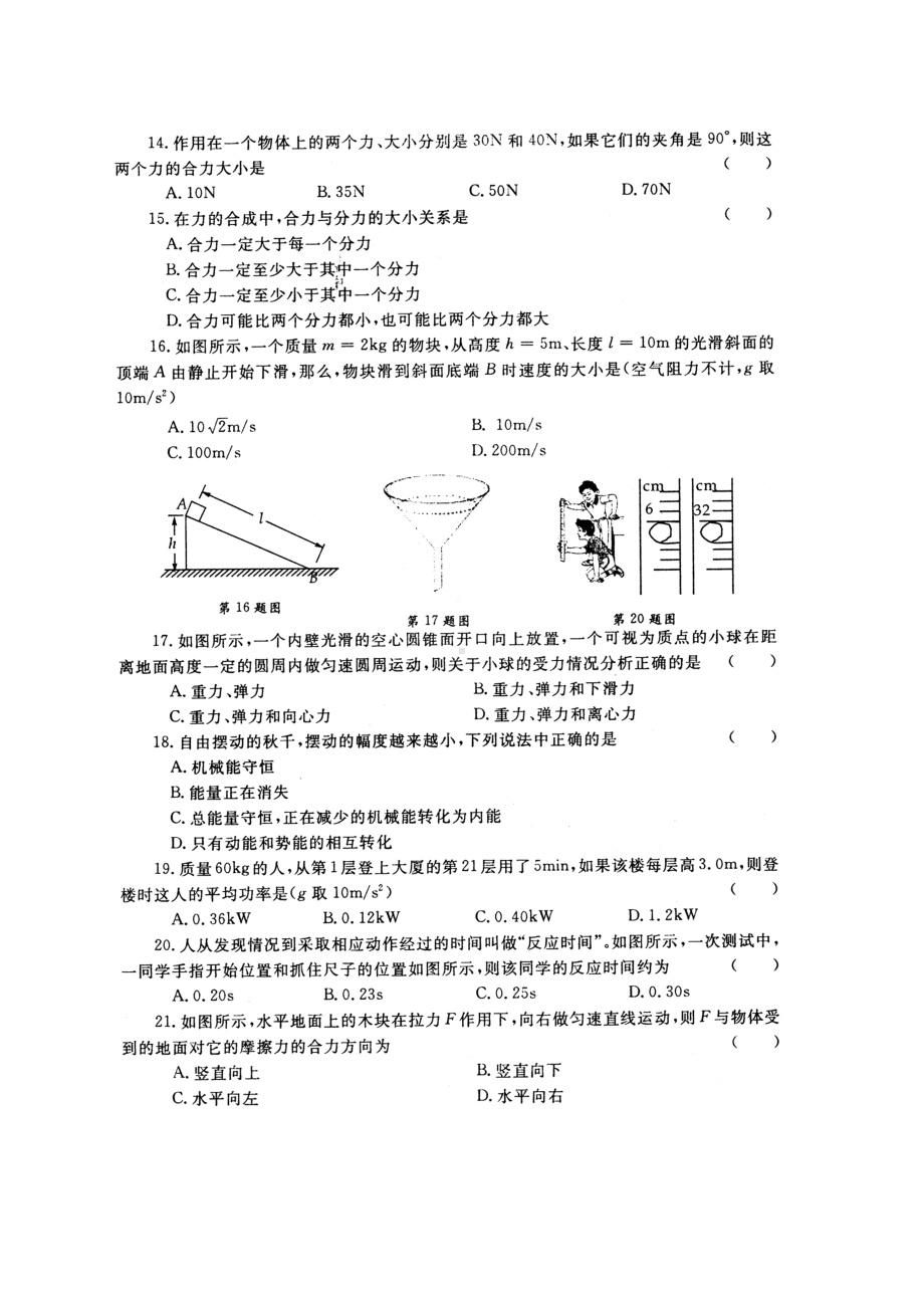 2020年高中物理学业水平考试模拟试题(10套).doc_第3页