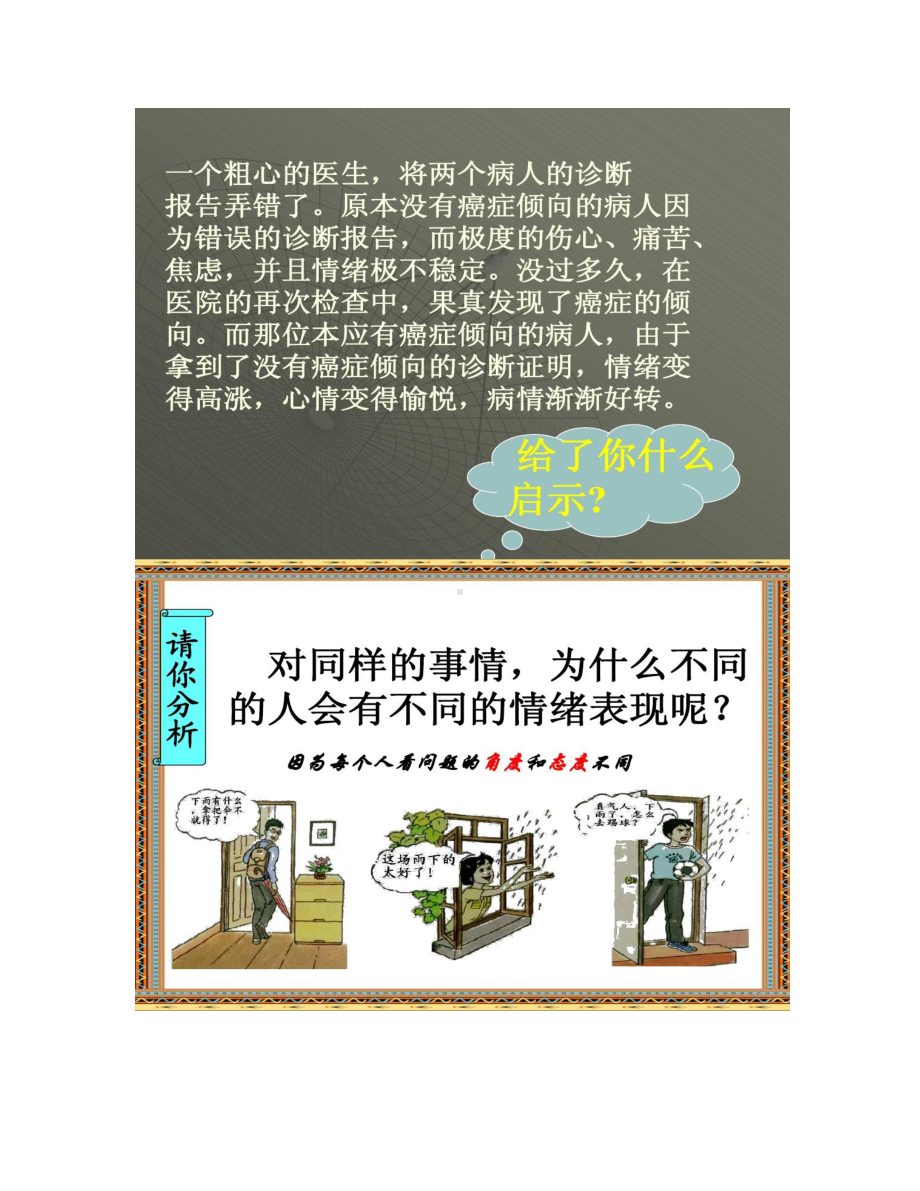 《学会调控情绪》心理健康教育主题班会-.doc_第2页