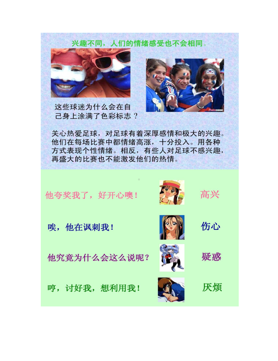 《学会调控情绪》心理健康教育主题班会-.doc_第3页