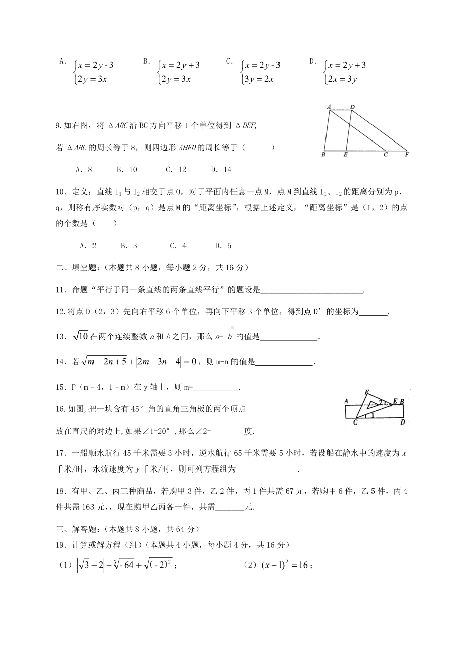 七年级数学下学期期中试题-冀教版.doc_第2页