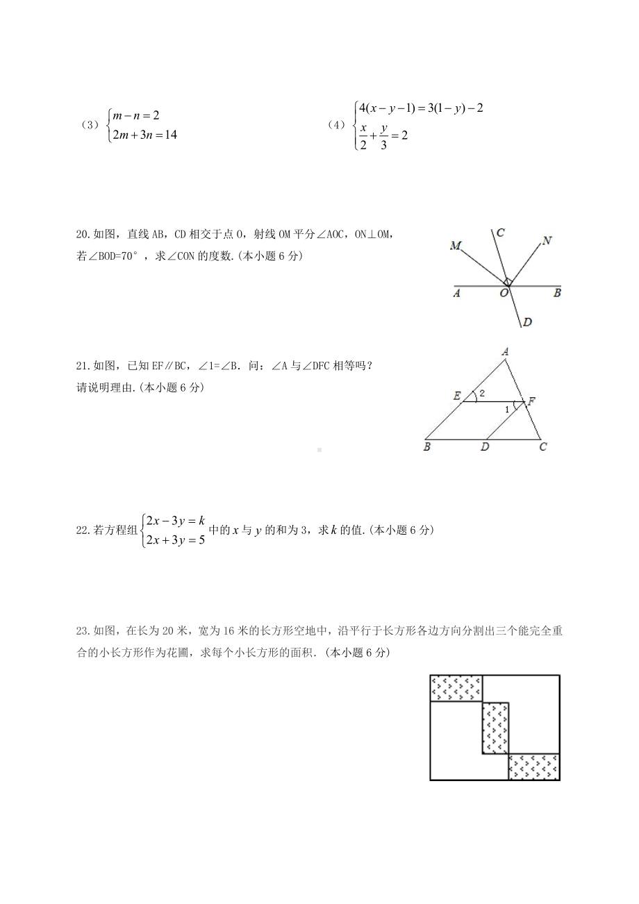 七年级数学下学期期中试题-冀教版.doc_第3页