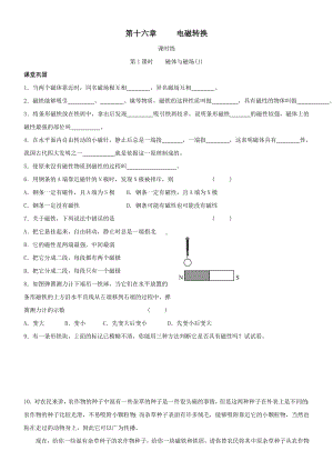 九年级物理电磁转换同步练习题.doc