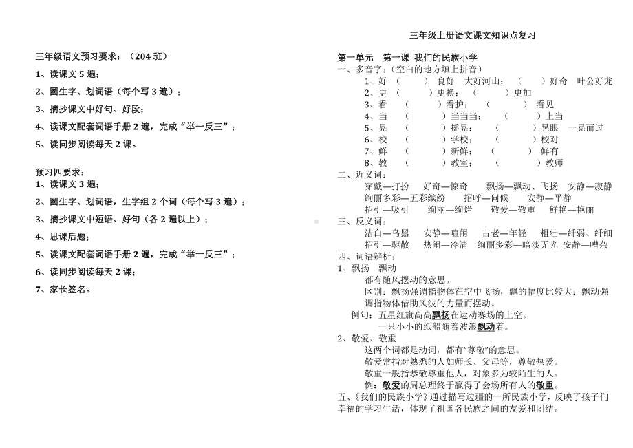 三年级上册语文课文知识点复习详解.doc_第1页