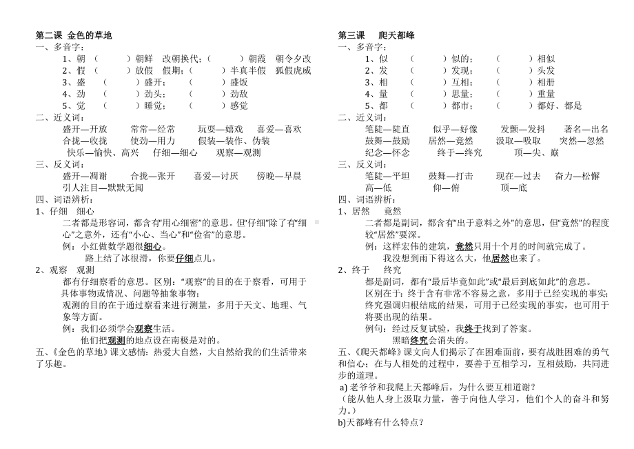 三年级上册语文课文知识点复习详解.doc_第2页