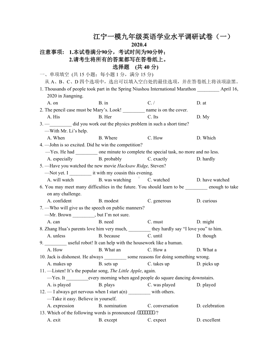 2020年南京市江宁区中考一模英语试卷.doc_第1页