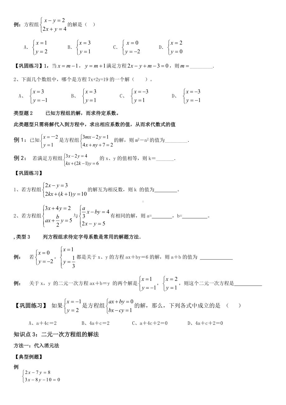 二元一次方程组知识点整理.doc_第2页