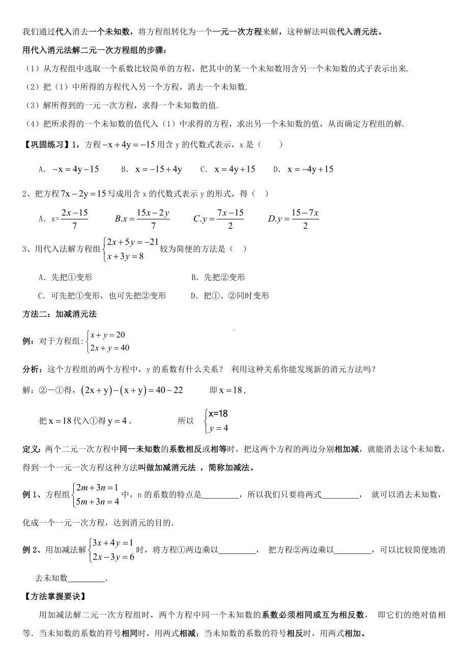 二元一次方程组知识点整理.doc_第3页