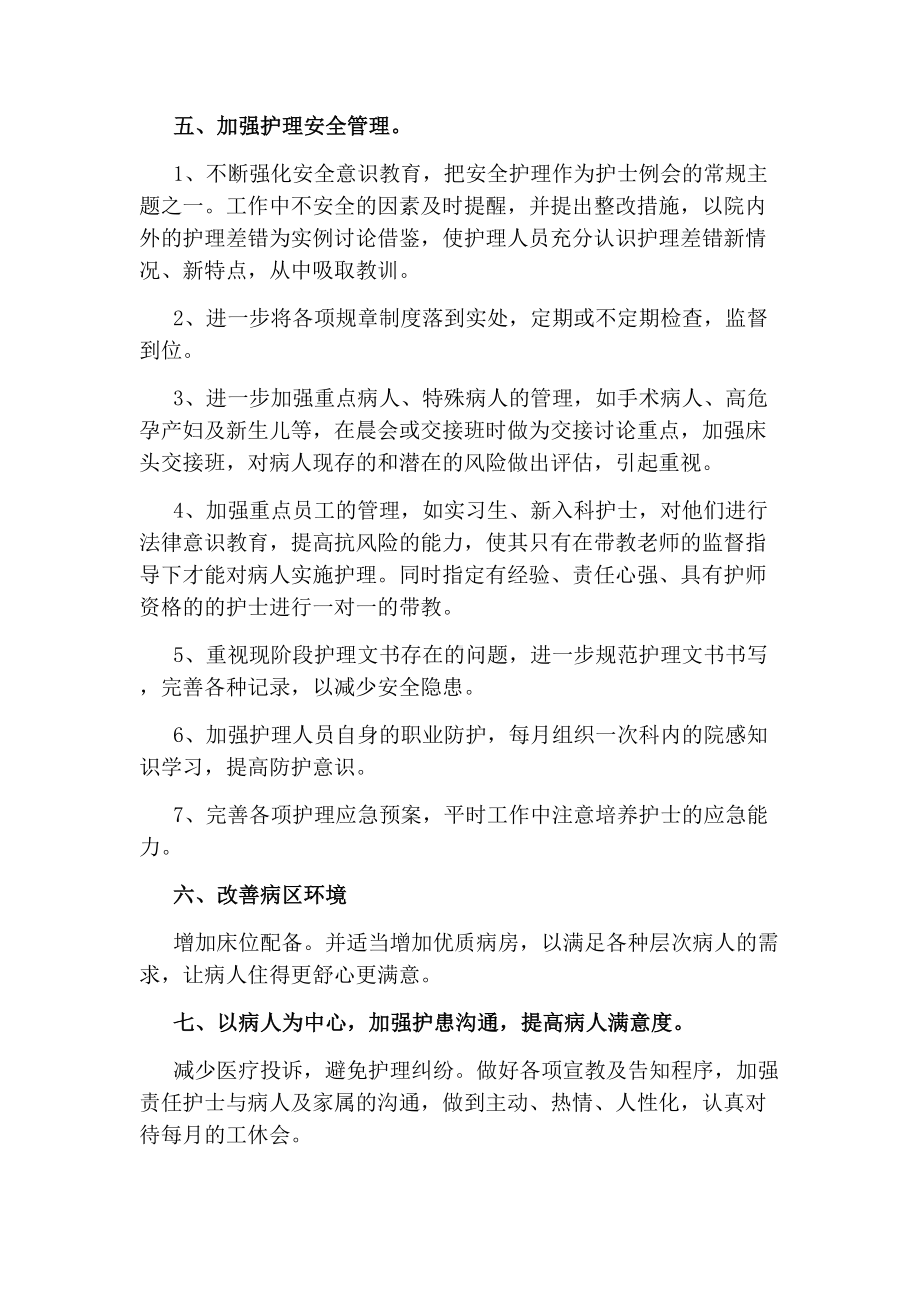 2020年产科护理工作计划.docx_第2页