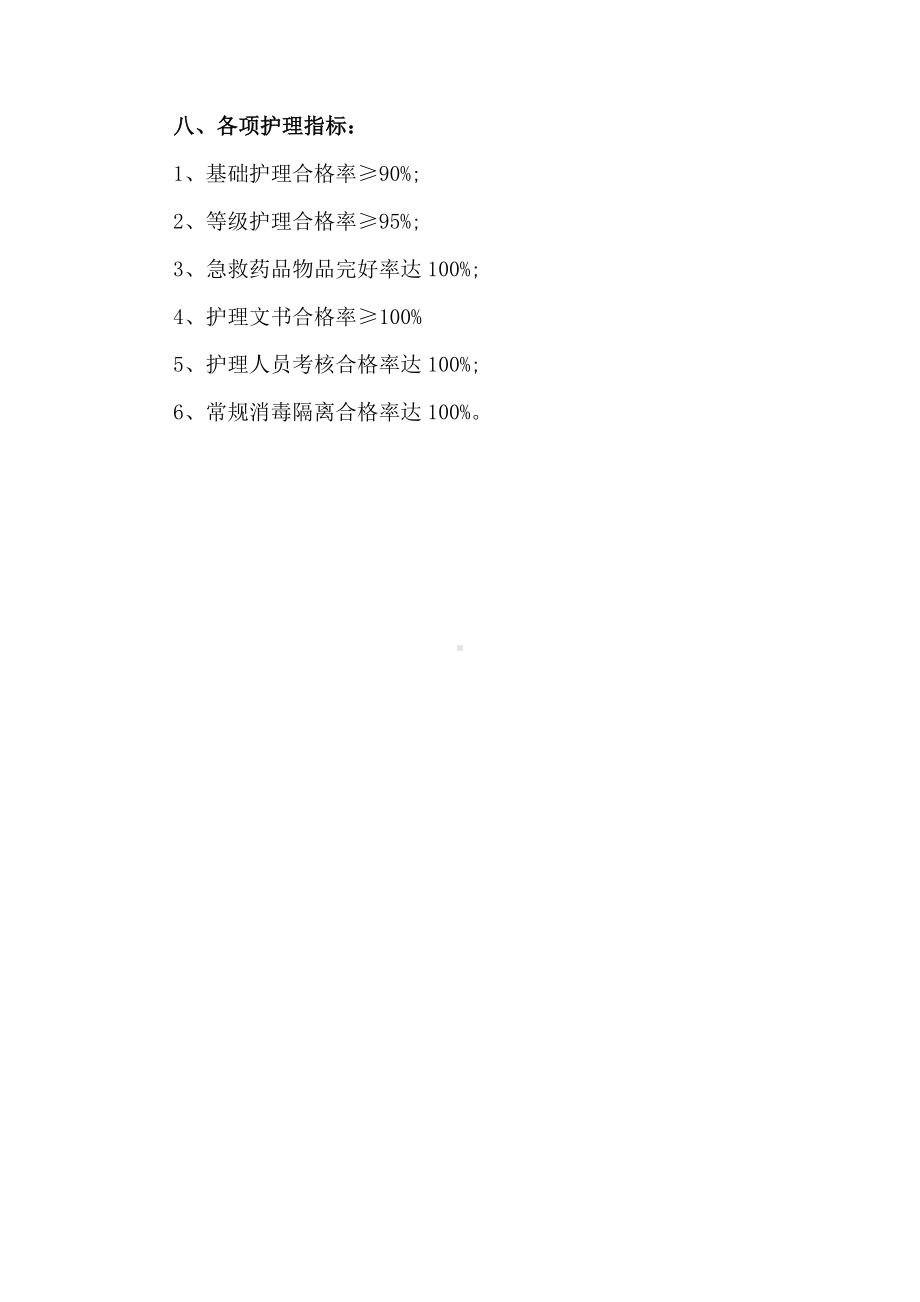 2020年产科护理工作计划.docx_第3页