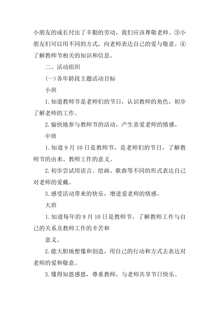 XX幼儿园教师节活动方案.docx_第2页