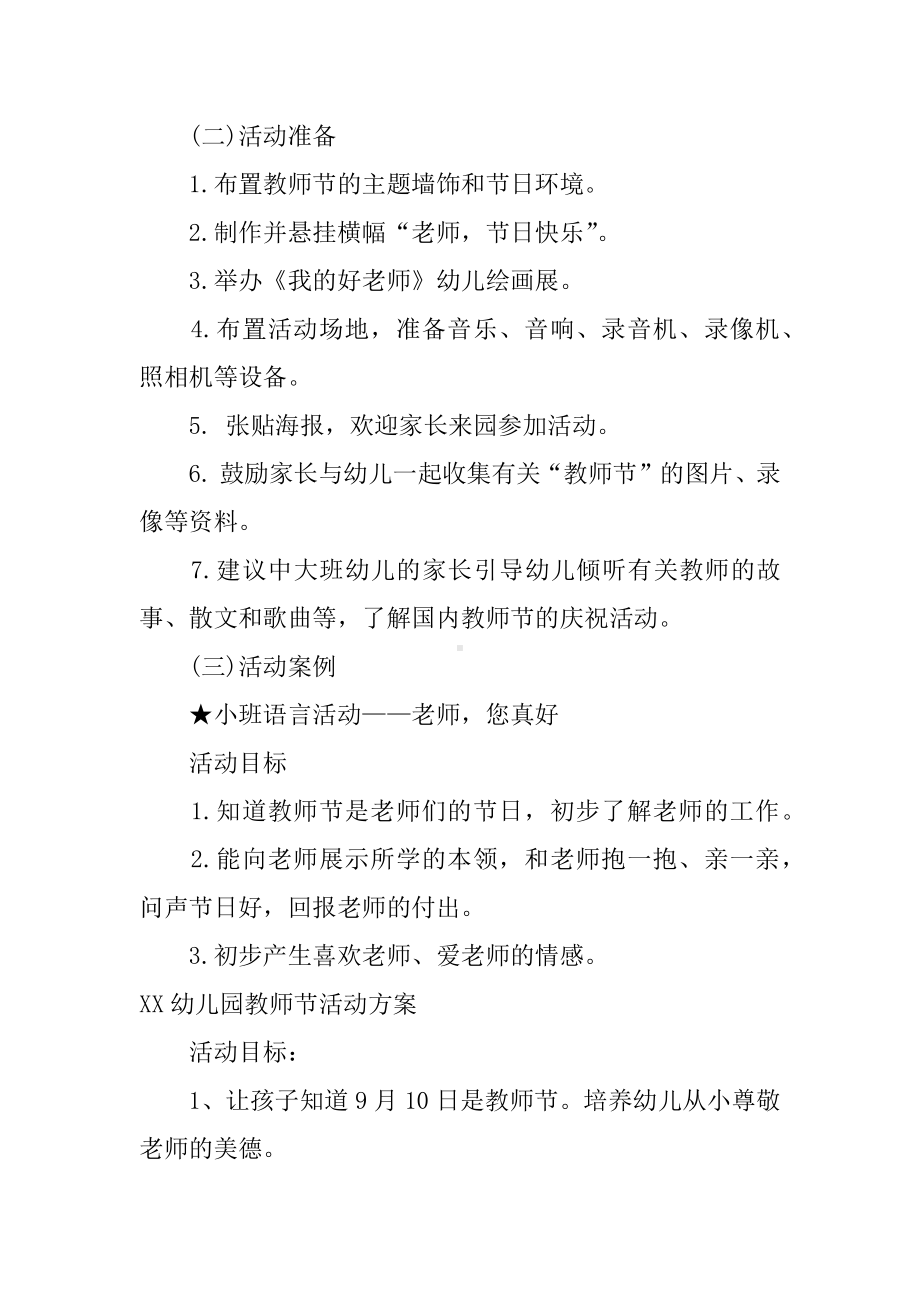 XX幼儿园教师节活动方案.docx_第3页