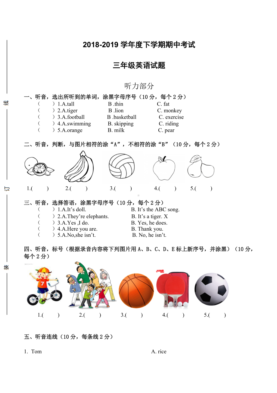 2019年外研版三年级英语下册期中测试题及答案.doc_第1页