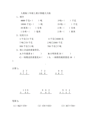 人教版三年级数学上册计算题精选汇编.doc