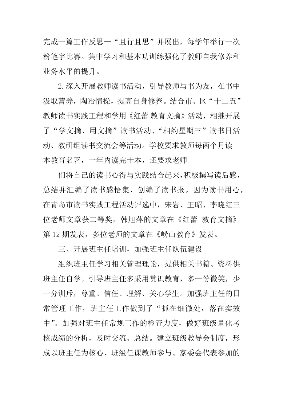 XX小学语文校本培训总结.docx_第2页