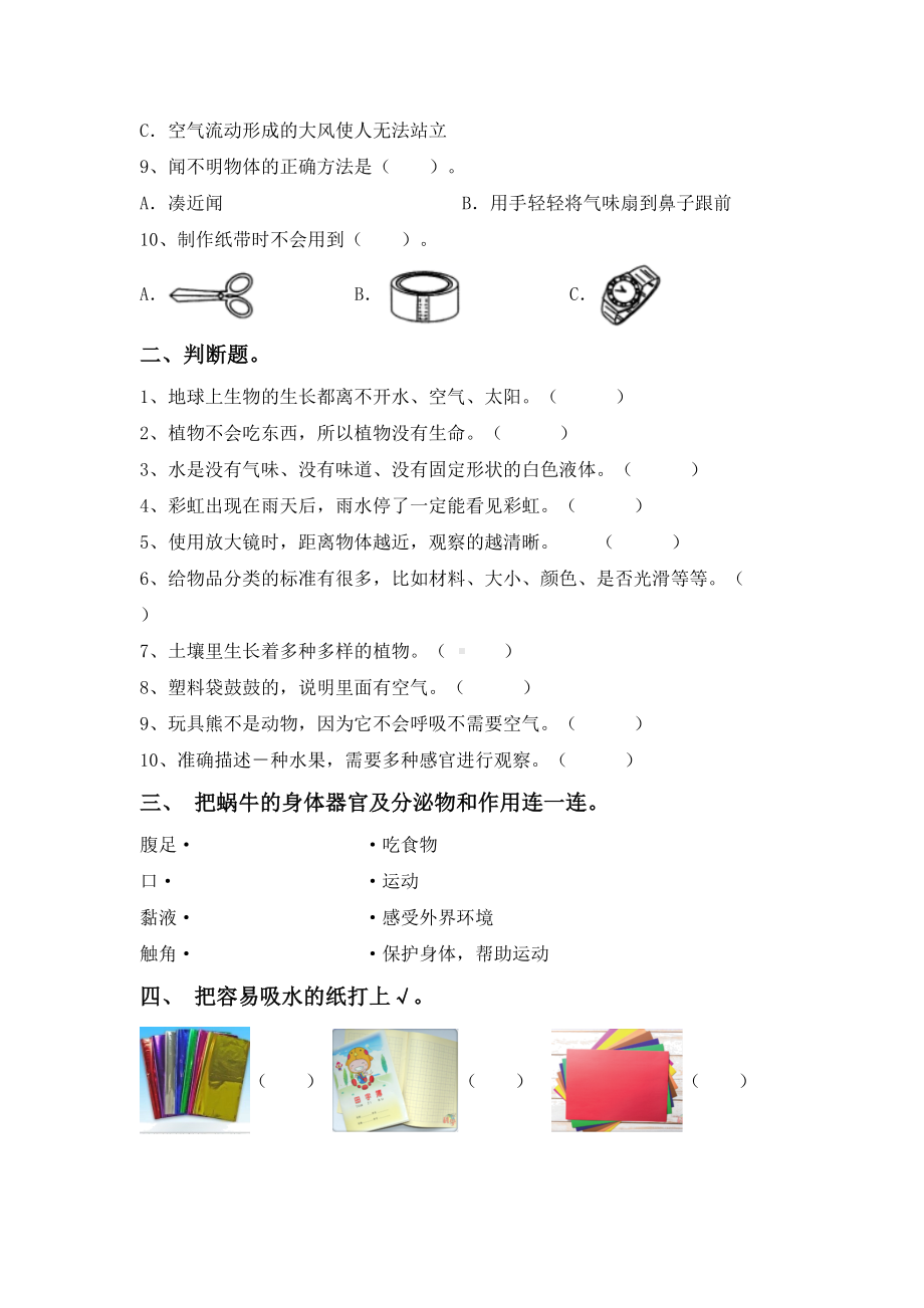 人教版一年级科学下册期末试卷(带答案).doc_第2页