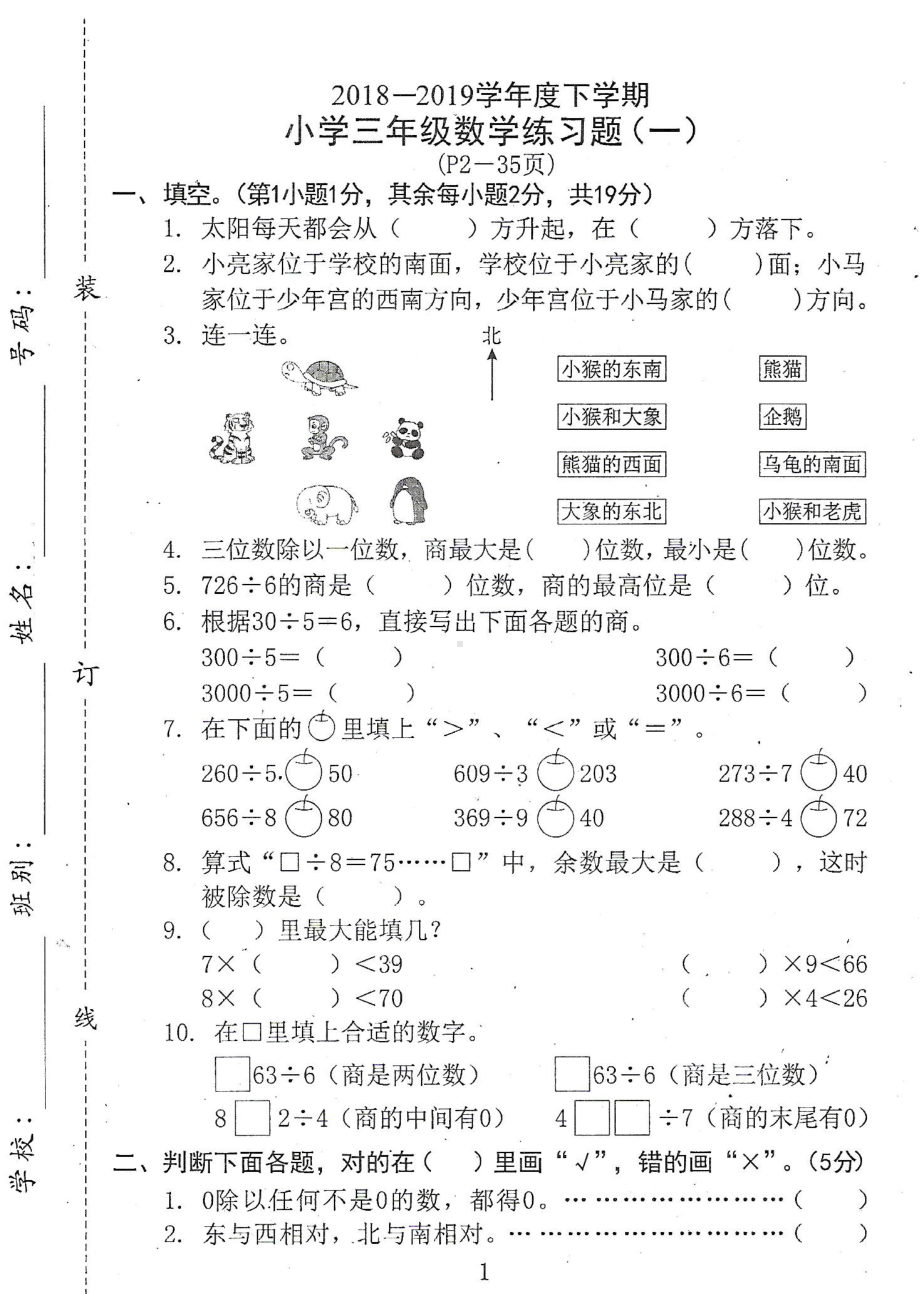 2019东莞市小学三年级下册数学-第一单元测试题.docx_第1页