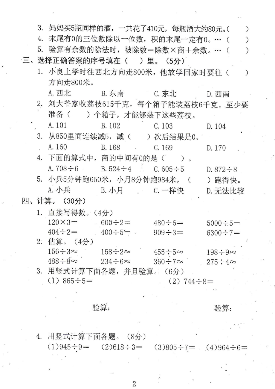 2019东莞市小学三年级下册数学-第一单元测试题.docx_第2页