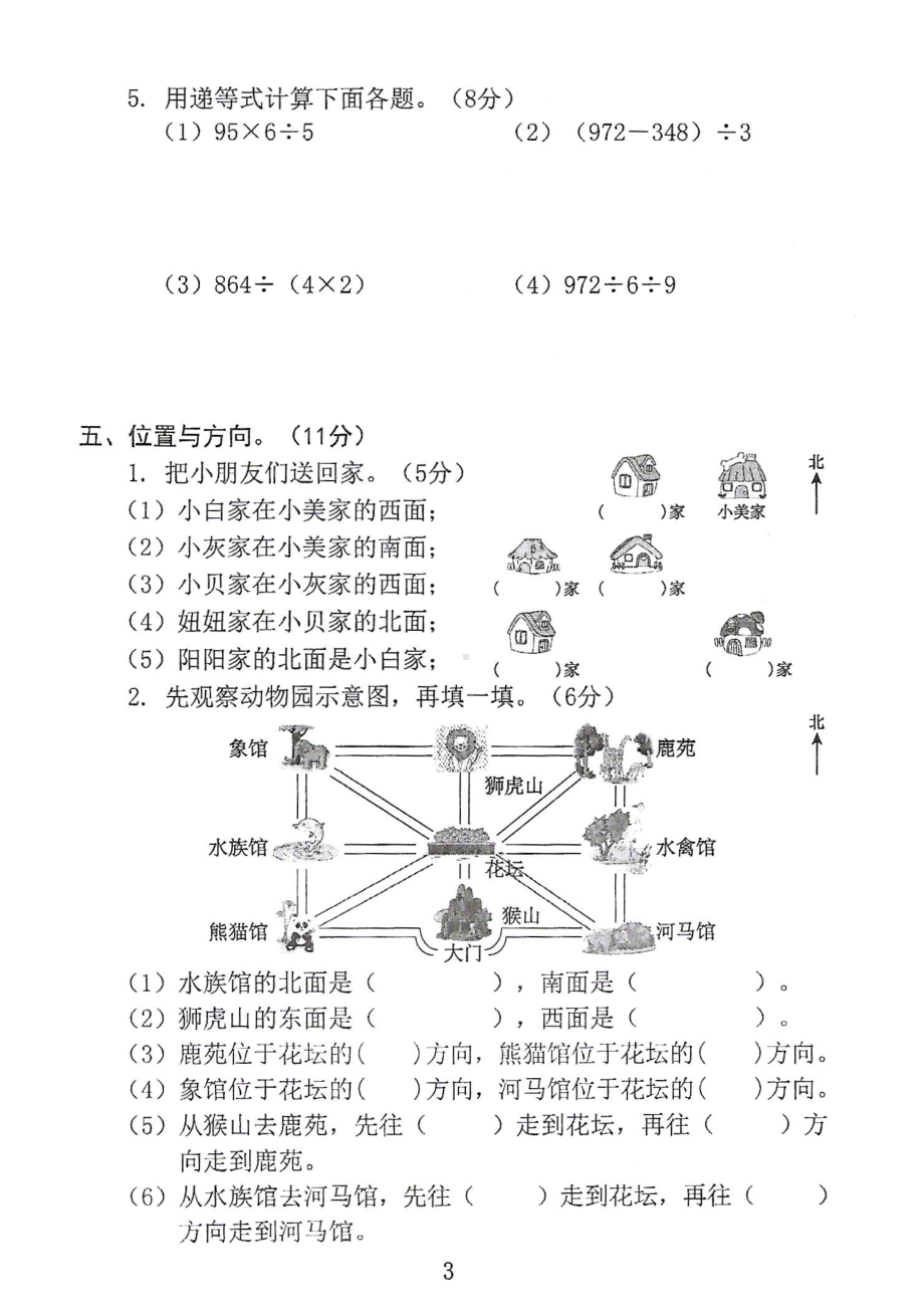 2019东莞市小学三年级下册数学-第一单元测试题.docx_第3页